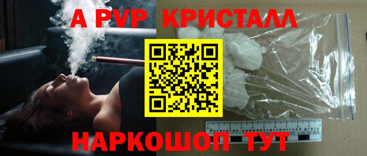 Альфа ПВП кристаллы Ленинск-Кузнецкий