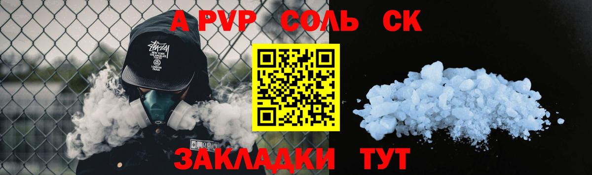 А ПВП кристаллы  Alpha-PVP мука  А ПВП СК  Ленинск-Кузнецкий  А ПВП  Вход с VPN 