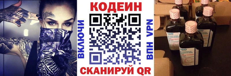 Codein напиток Lean (лин)  купить закладку  Ленинск-Кузнецкий 