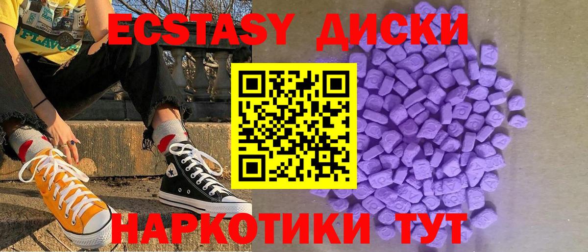 Экстази диски Ленинск-Кузнецкий