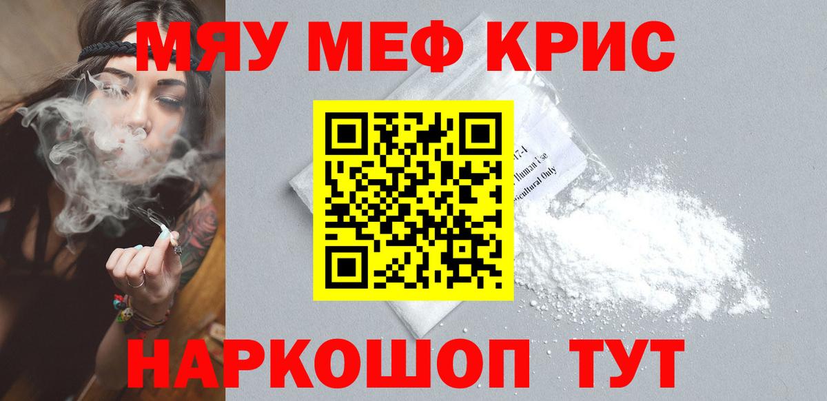 Меф мука Ленинск-Кузнецкий