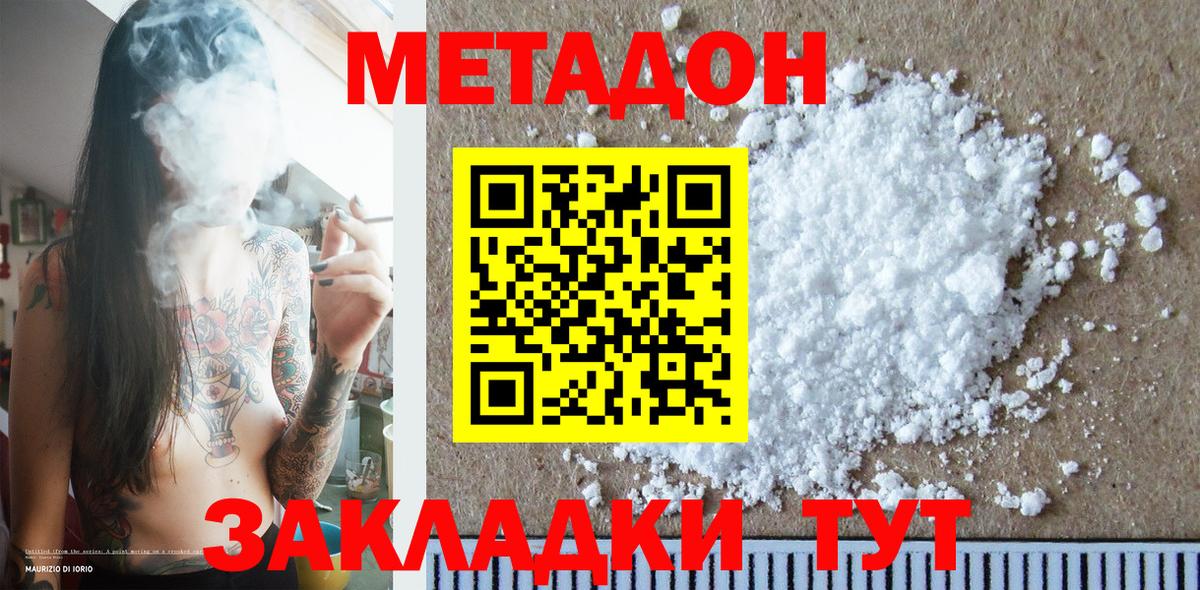 Ленинск-Кузнецкий  Метадон кристалл  Метадон кристалл  Вход с VPN 