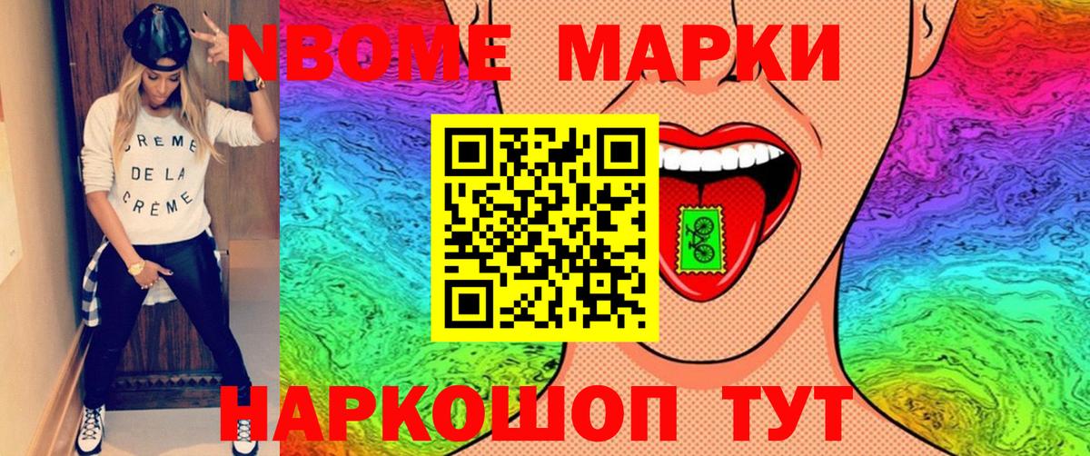 Марки N-bome 1500мкг Ленинск-Кузнецкий