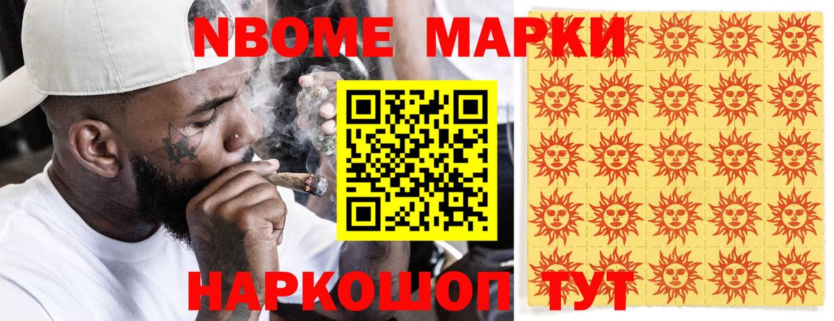 Марки N-bome 1500мкг  Марки NBOMe  Марки N-bome 1500мкг  Ленинск-Кузнецкий  Вход с VPN 