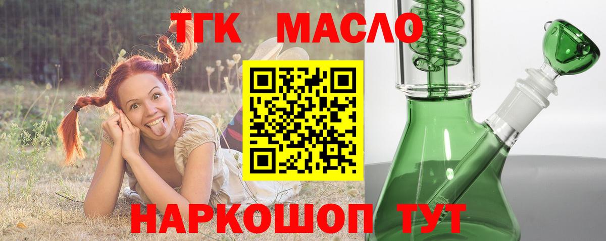ТГК THC oil Ленинск-Кузнецкий